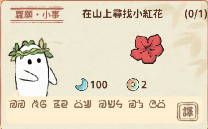 蘿願小事中,小紅花在桃花潭旁的地圖位置