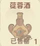 蓯蓉酒