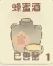蜂蜜酒