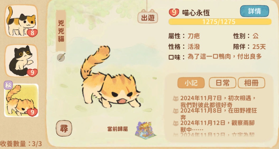 貓咪圖鑑1
