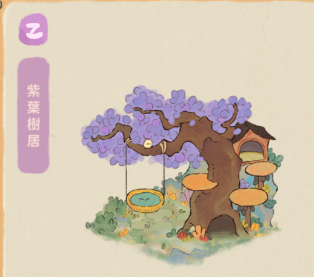 紫葉樹居