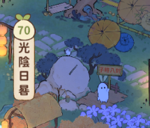光陰日晷