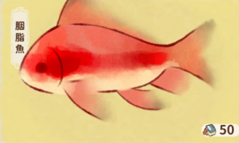 胭脂魚