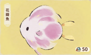 花瓣魚