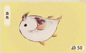 梟魚