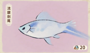 流銀劍尾