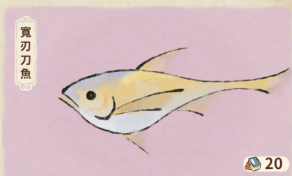 寬刃刀魚