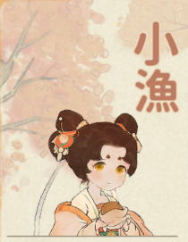 小漁