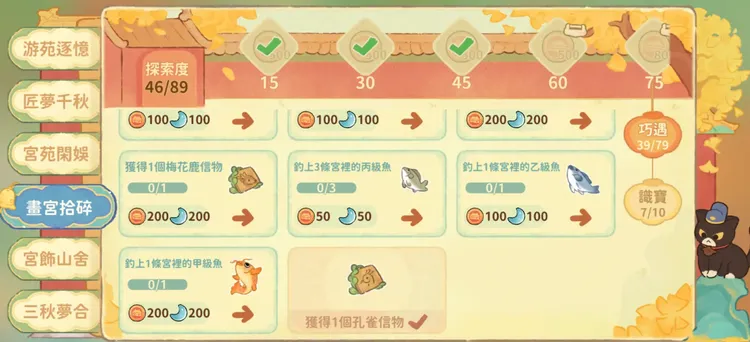 隱藏要素總覽圖 2