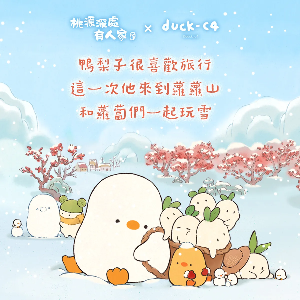 鴨梨子連動示意圖1