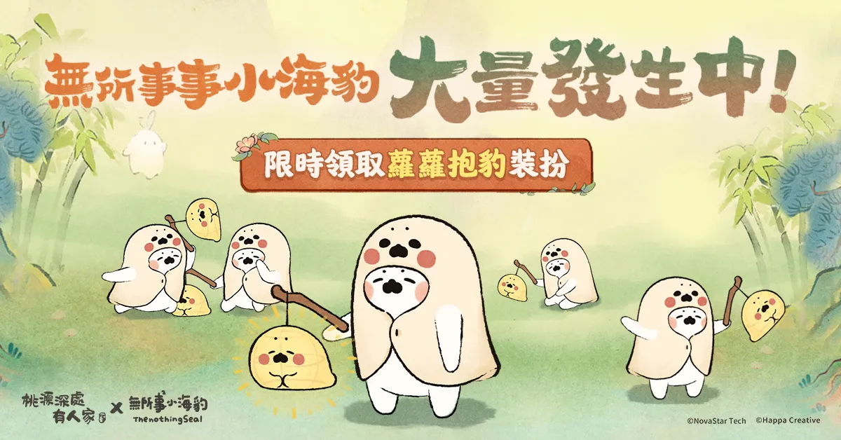 星雨花火活動登入領取聯名套裝蘿蘿抱豹