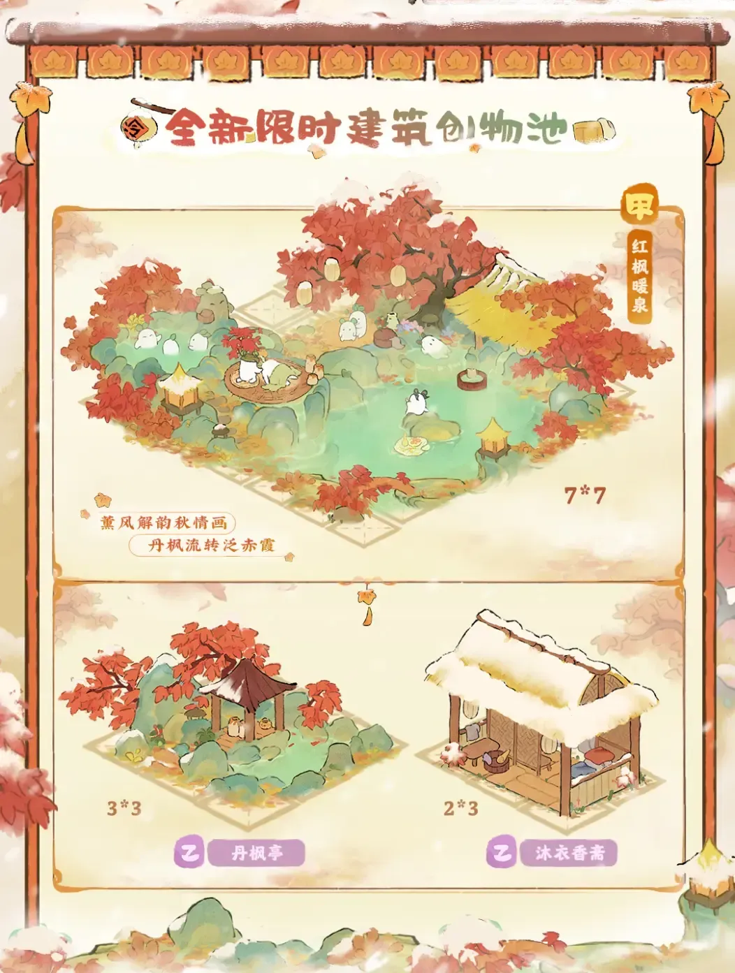 暖池楓韻創物建築,包含紅楓暖泉與丹楓亭