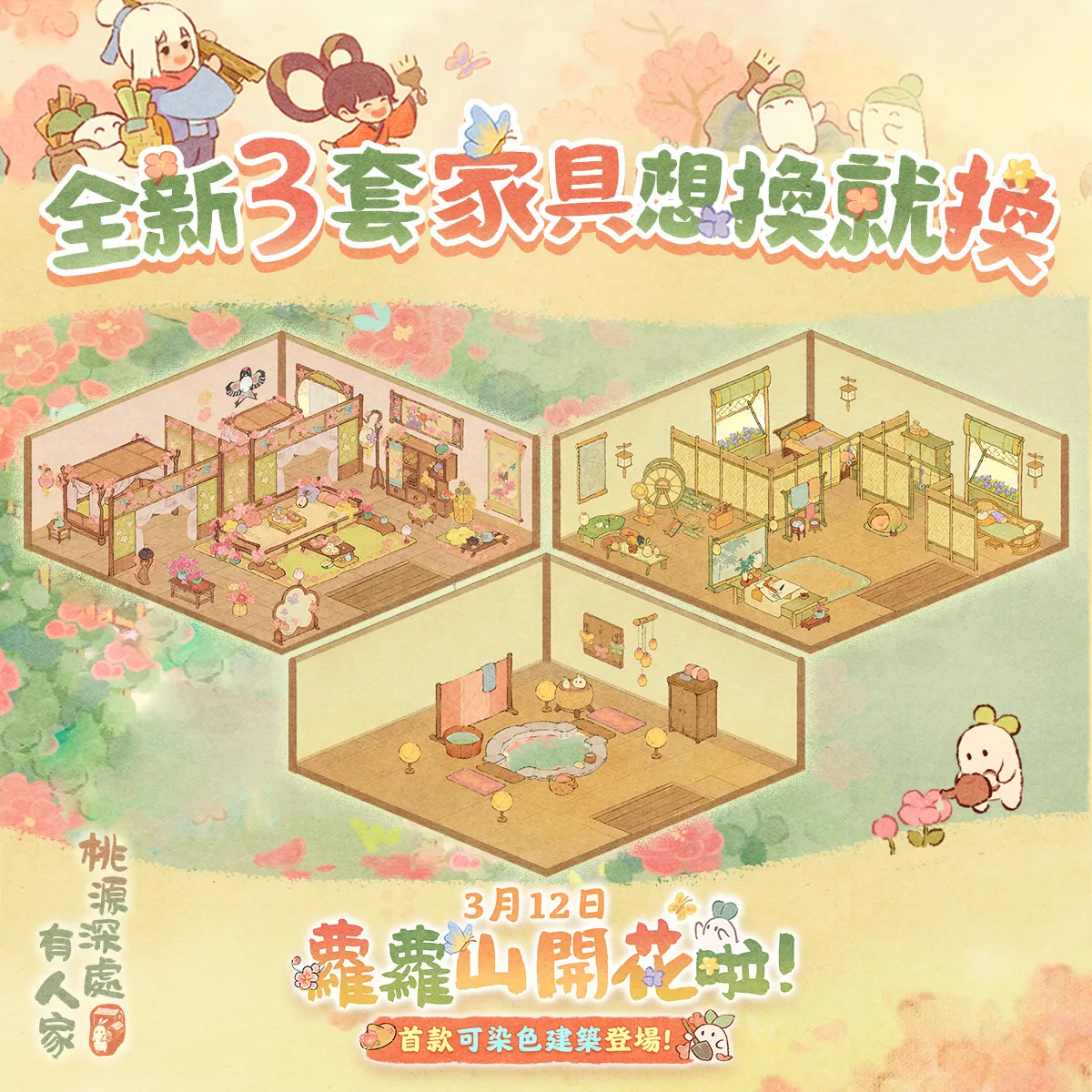 主屋裝飾示意圖