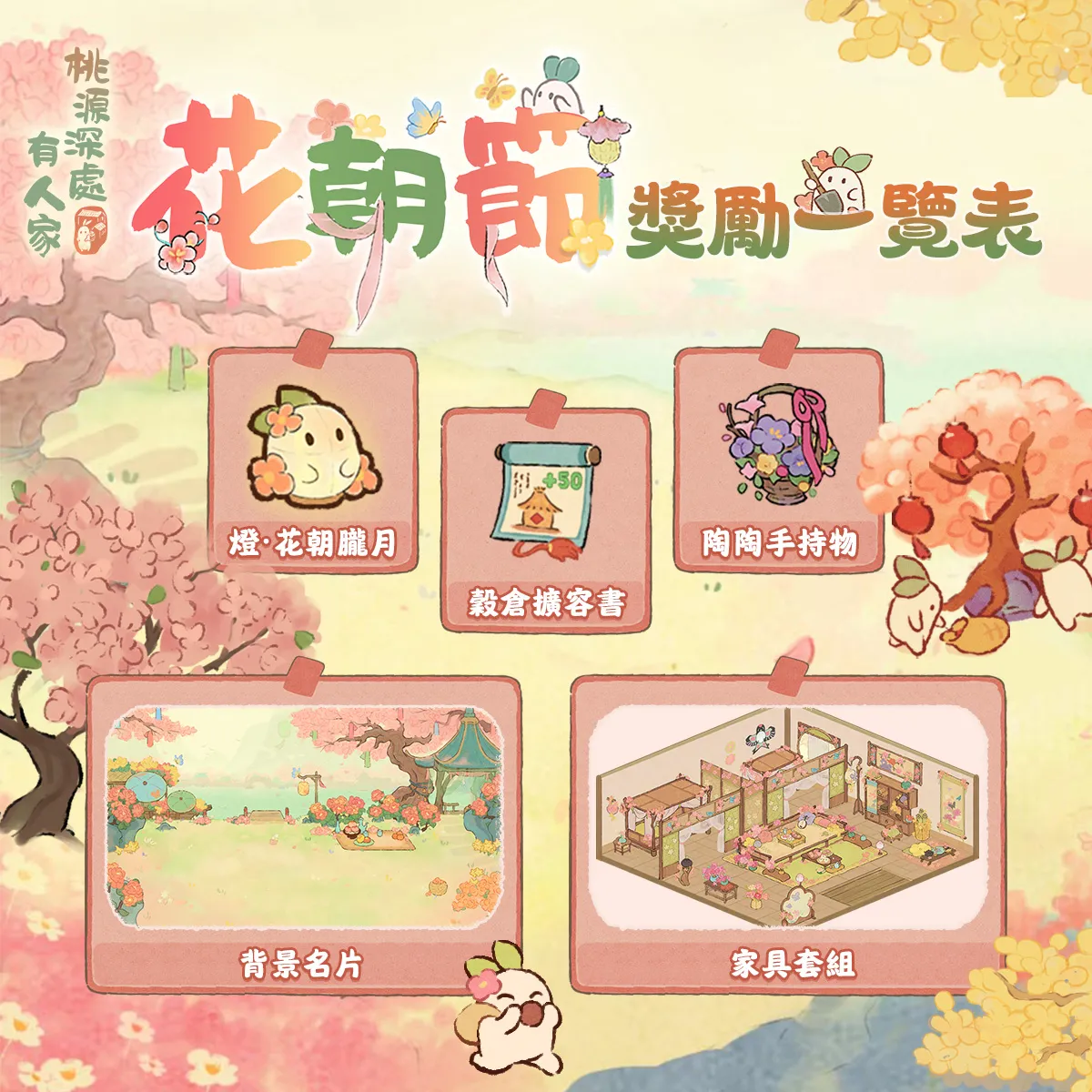 如夢似花獎勵示意圖