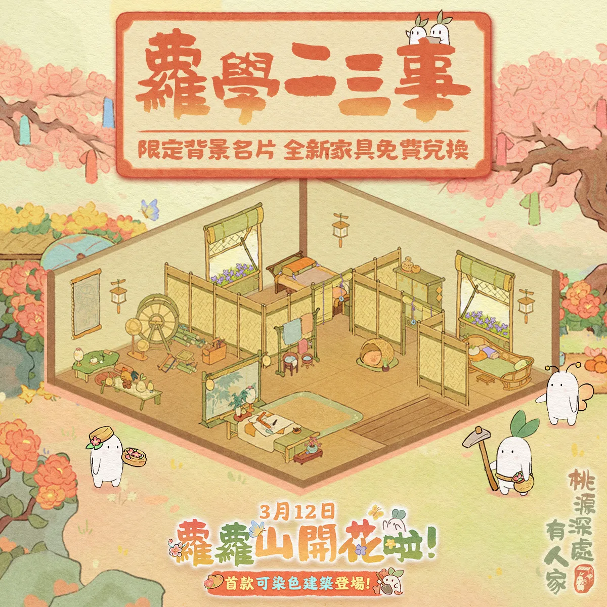 如夢似花蘿學活動示意圖