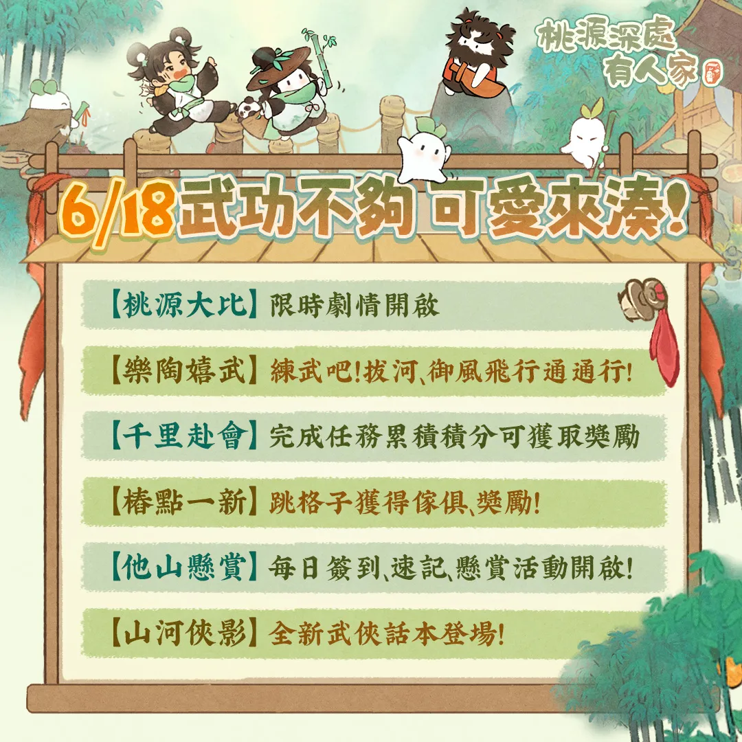 陶夢江湖比武大會活動