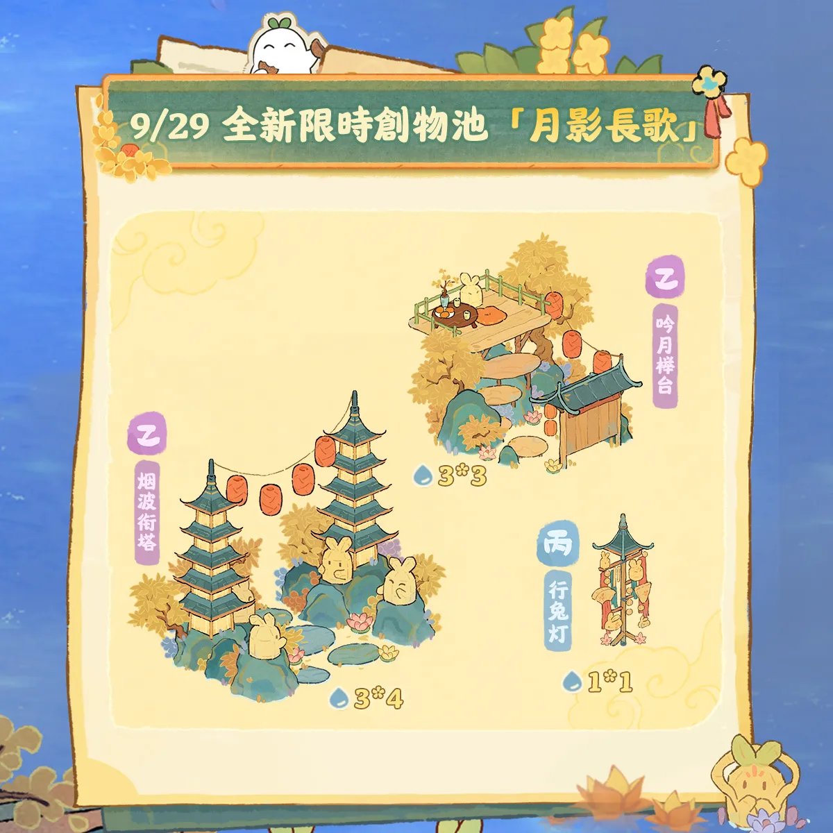 創物建築璧月浮香細節