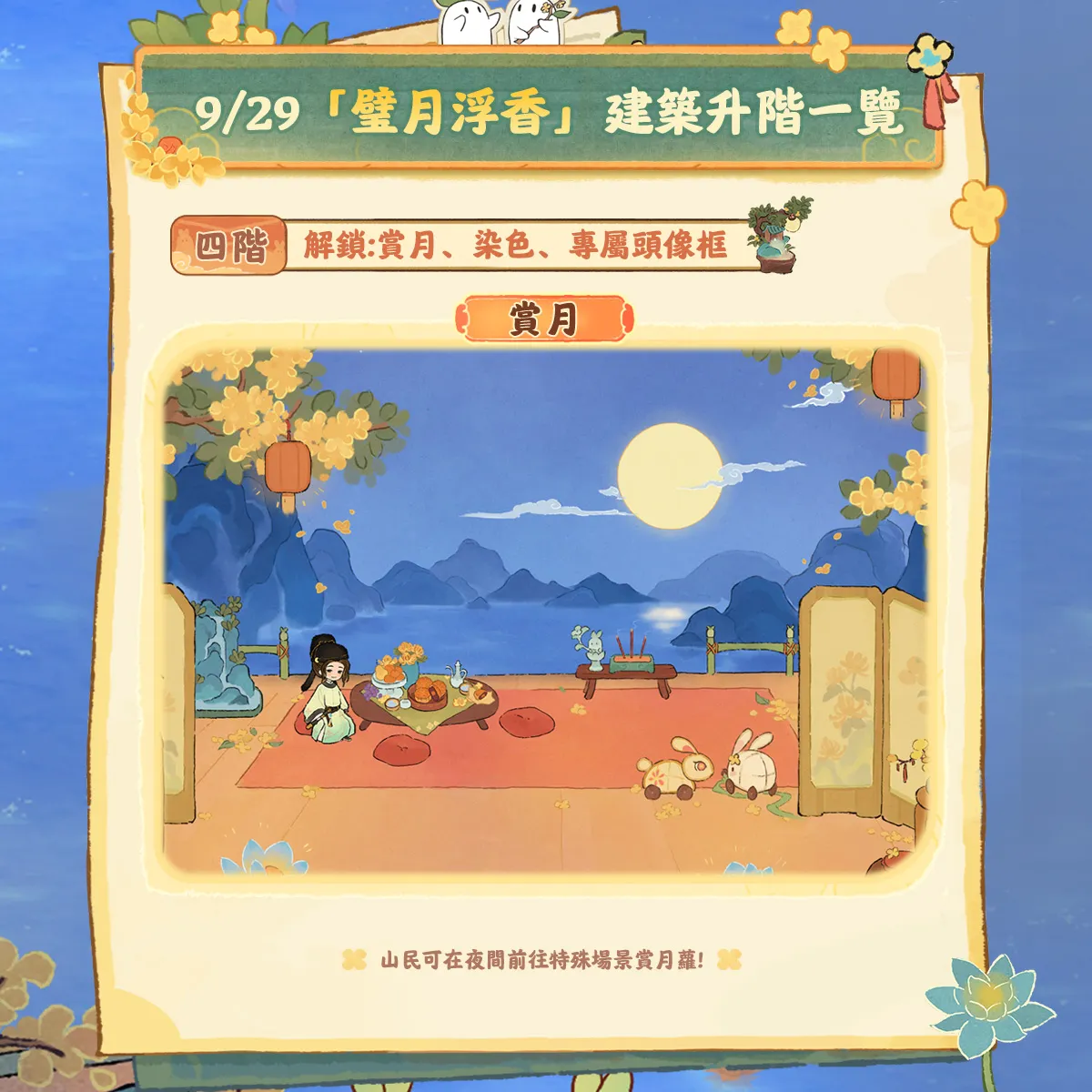 璧月浮香升階特效3