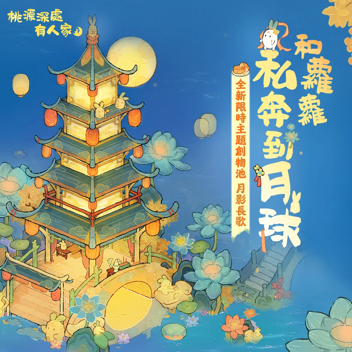 秋思朝月主題活動