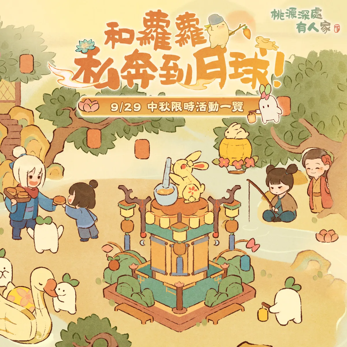 中秋活動示意圖1