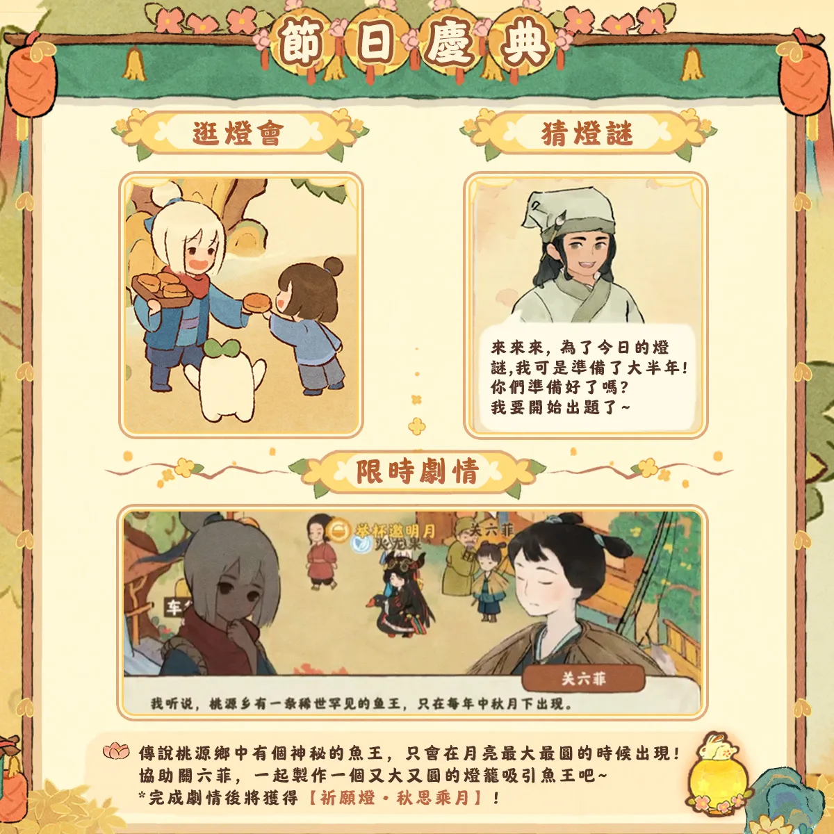 中秋活動示意圖3