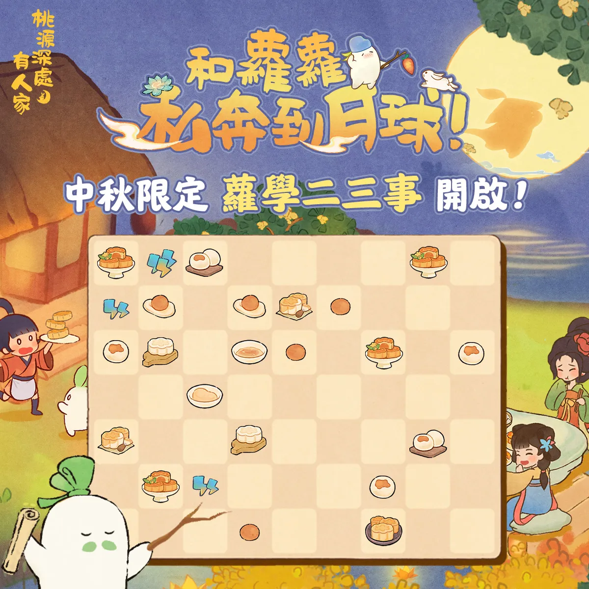 中秋活動蘿學獎勵示意圖2