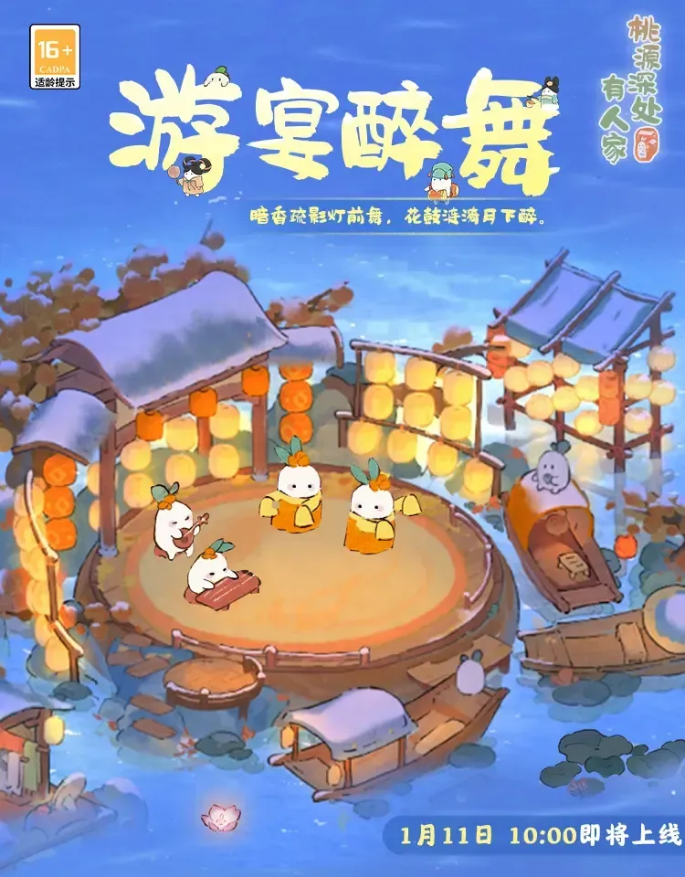 遊宴醉舞