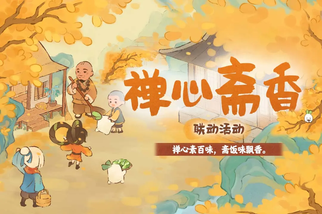 彌靜歸心版本籌備素齋活動